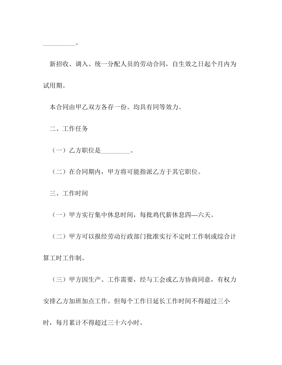 养殖场用工合同_第2页