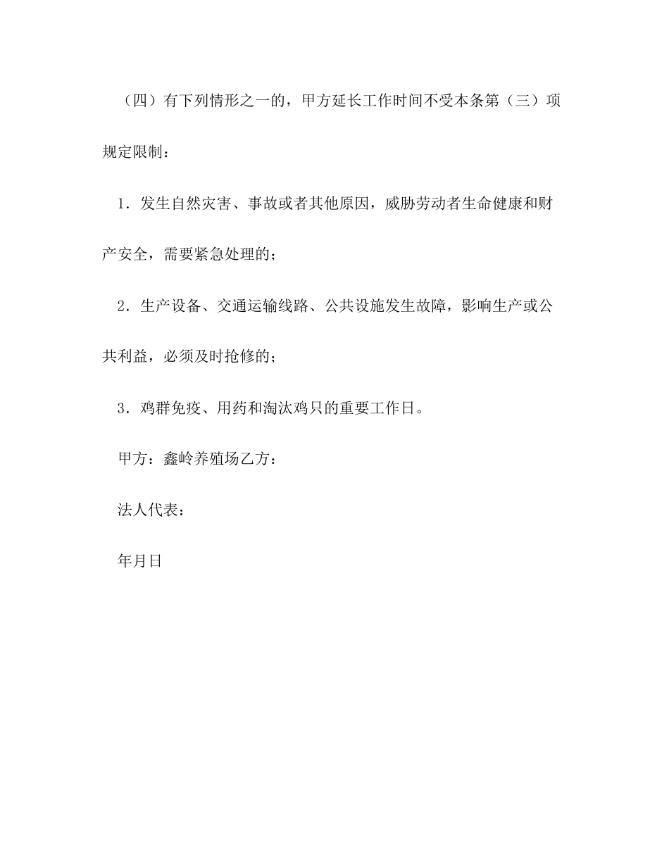 养殖场用工合同_第3页