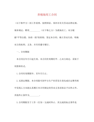 养殖场用工合同