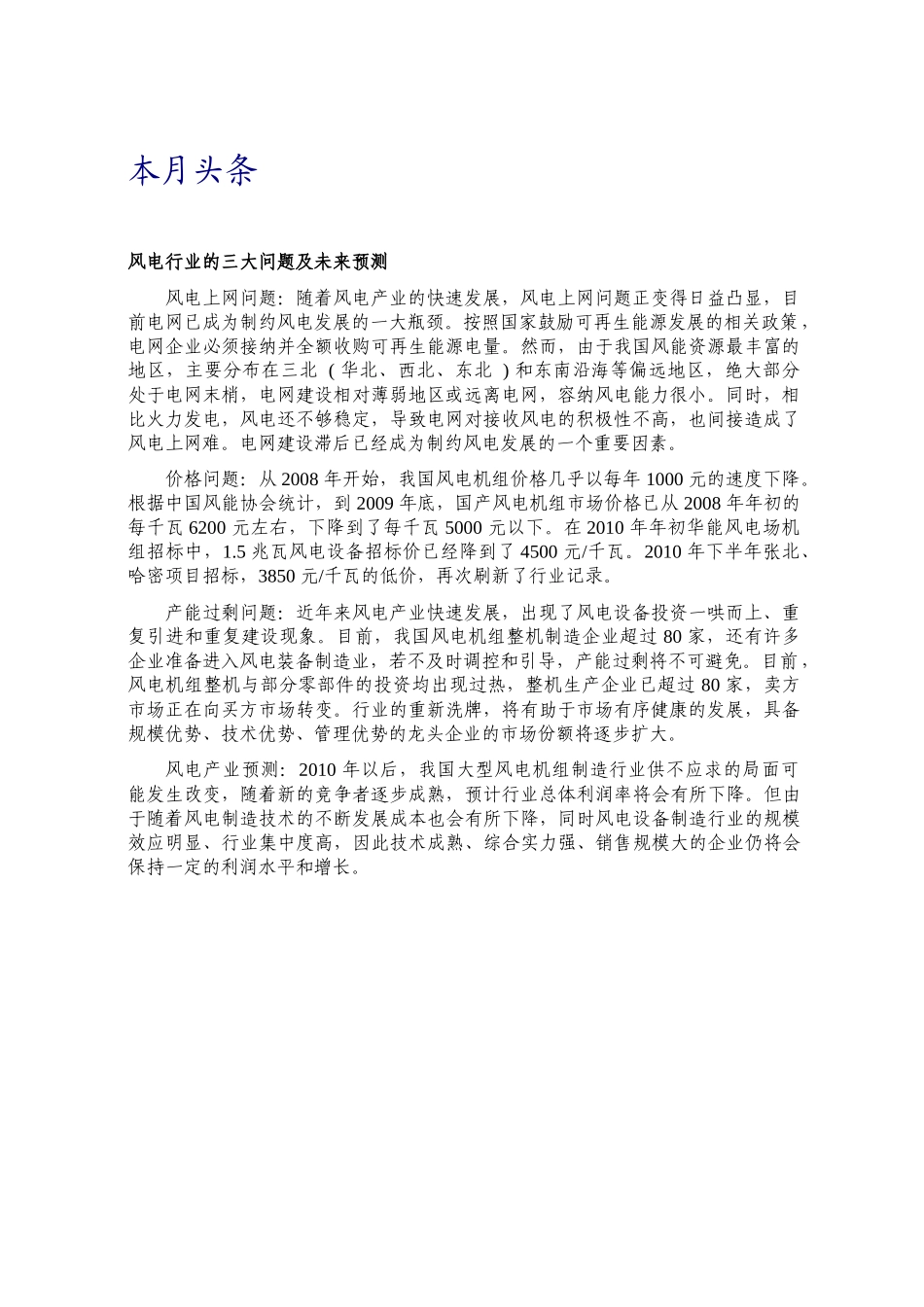 XXXX年1月份风电行业投资参考_第3页
