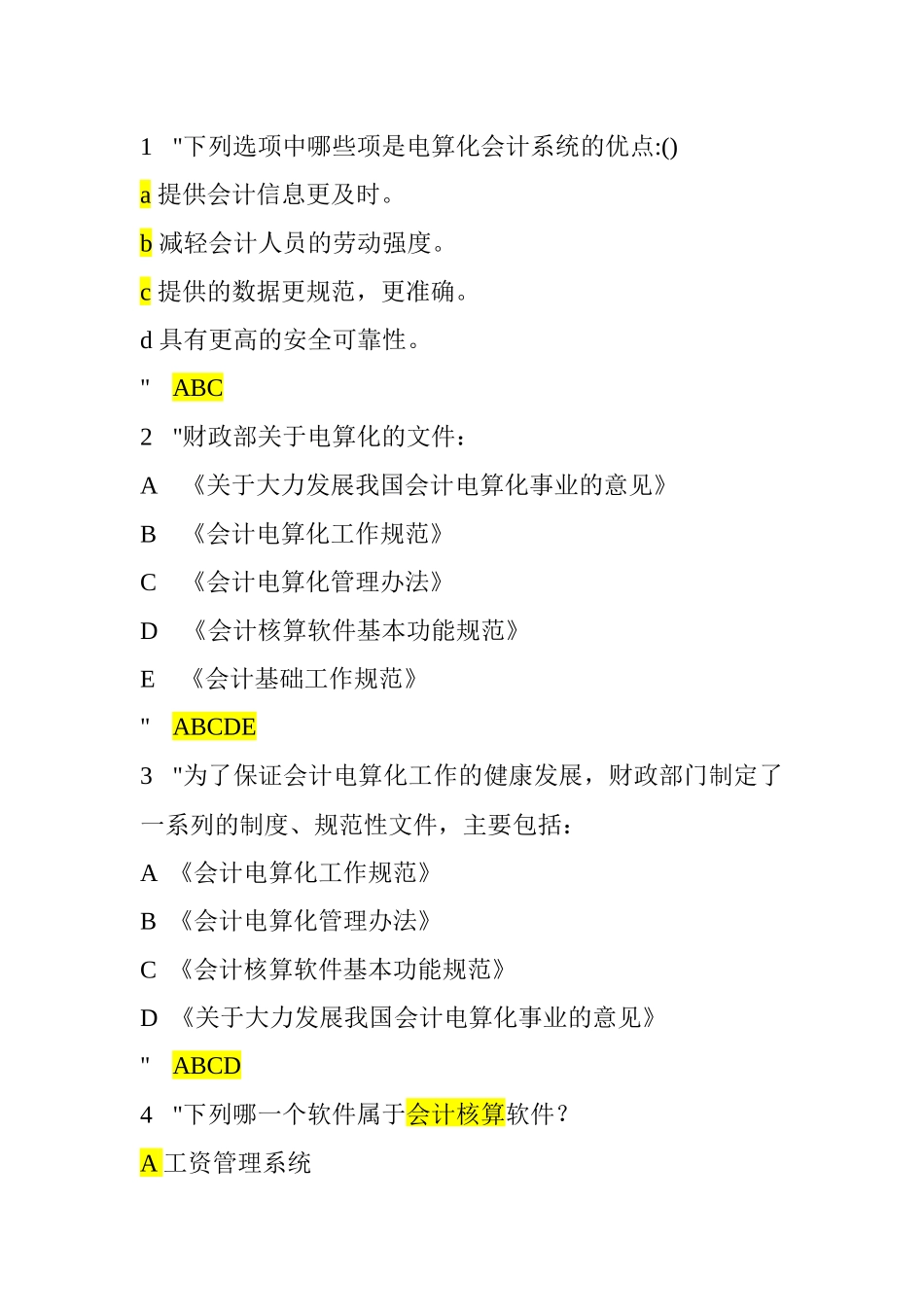 会计电算化多 选题_第1页