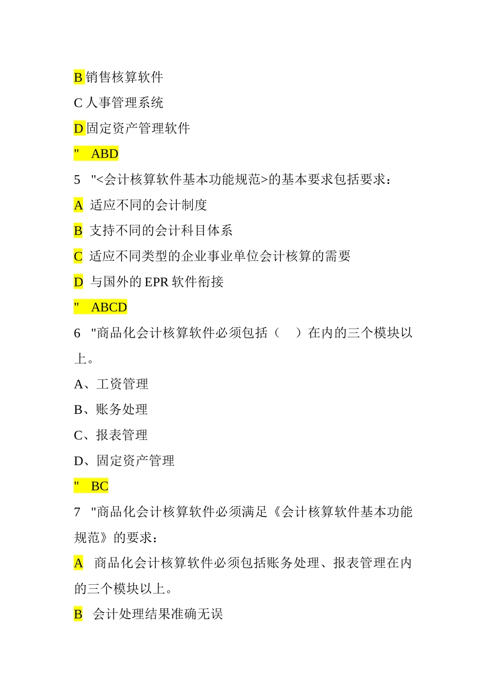 会计电算化多 选题_第2页