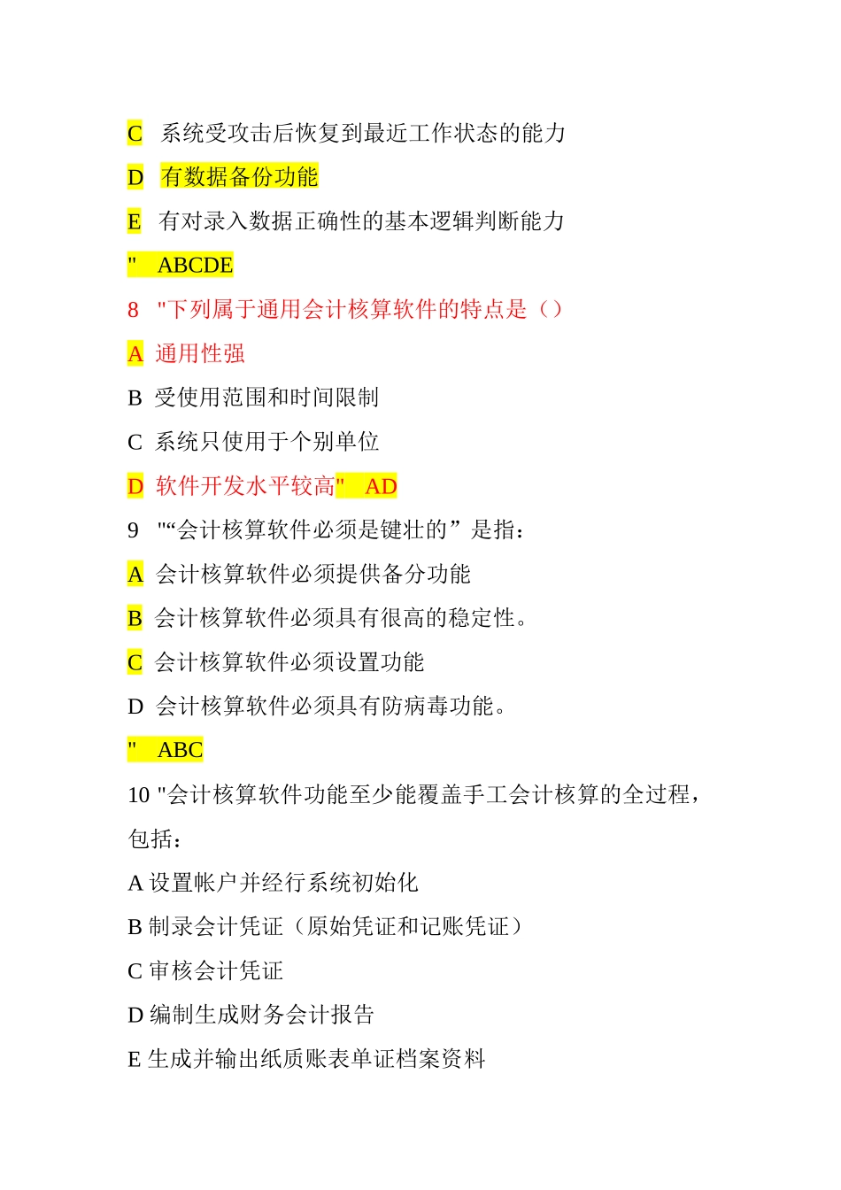 会计电算化多 选题_第3页
