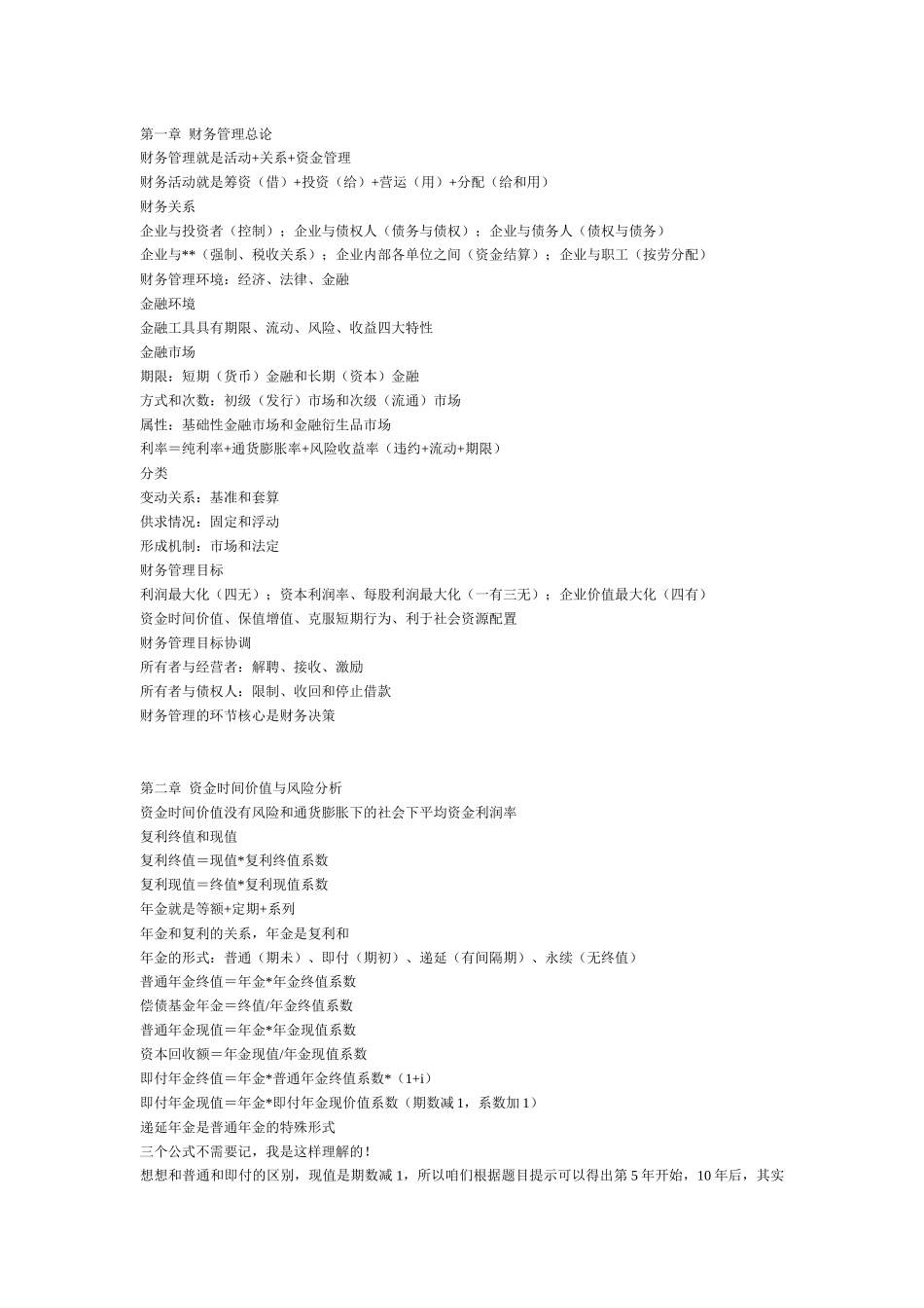 财务管理公式64683322_第1页