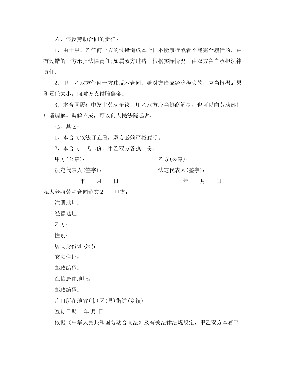 私人养殖劳动合同范本_第2页