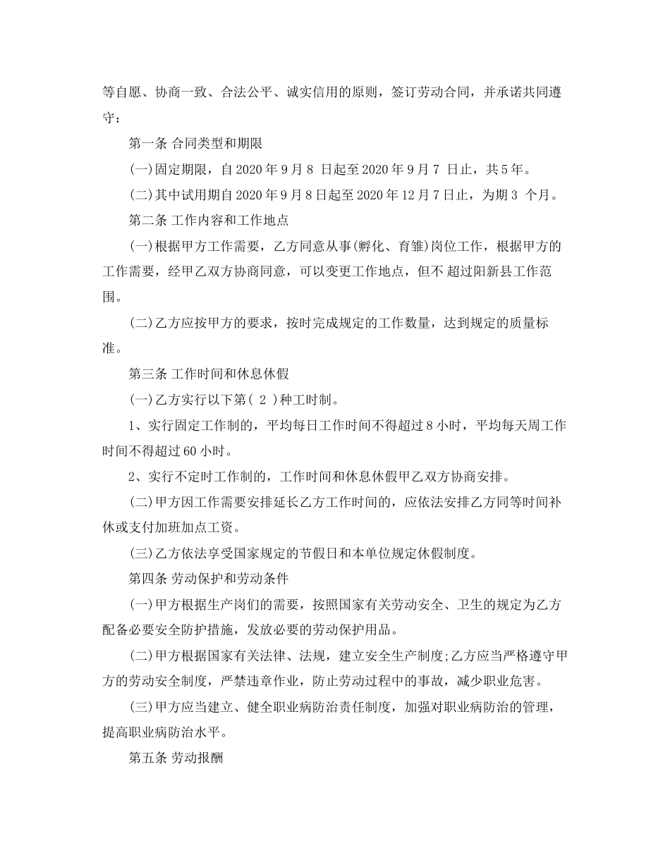 私人养殖劳动合同范本_第3页