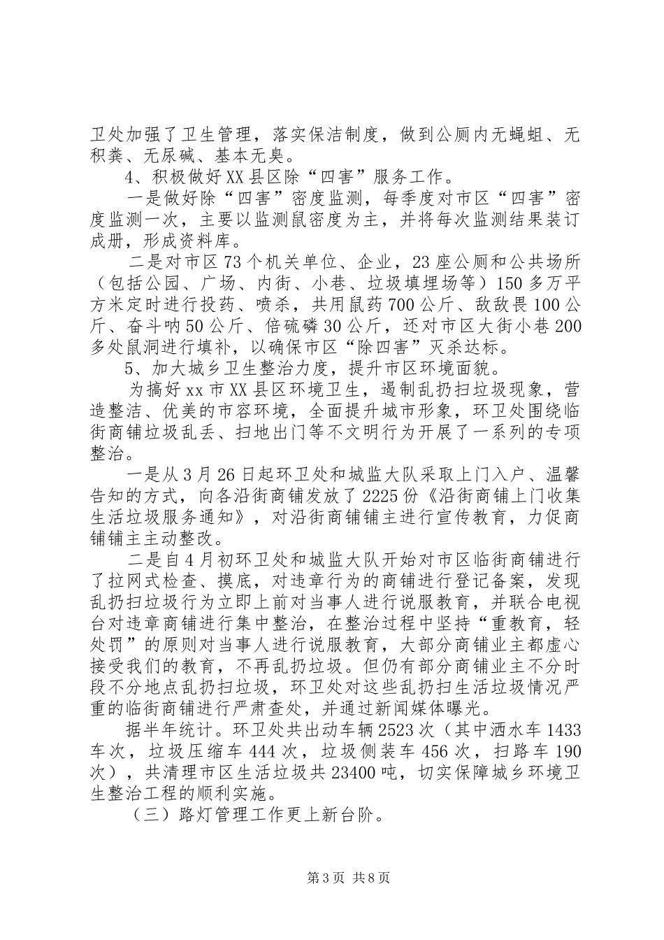 市政局半年工作总结_第3页