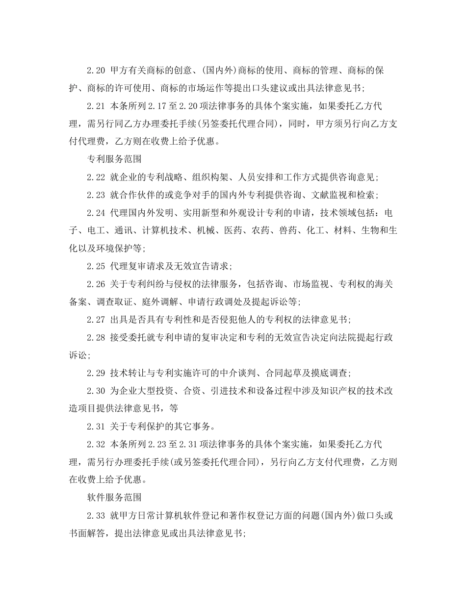 聘请技术顾问合同范本_第3页