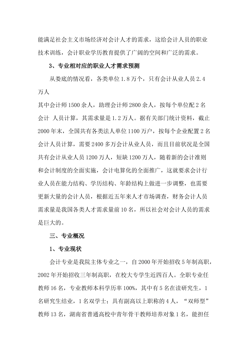 财务管理专业建设与发展规划-1会计专业建设与发展规_第2页