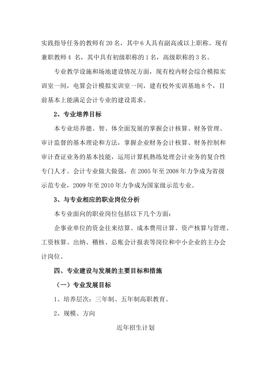 财务管理专业建设与发展规划-1会计专业建设与发展规_第3页