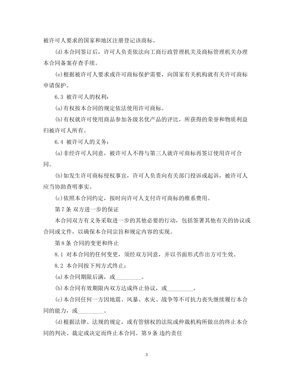 商标专利合同范本_第3页