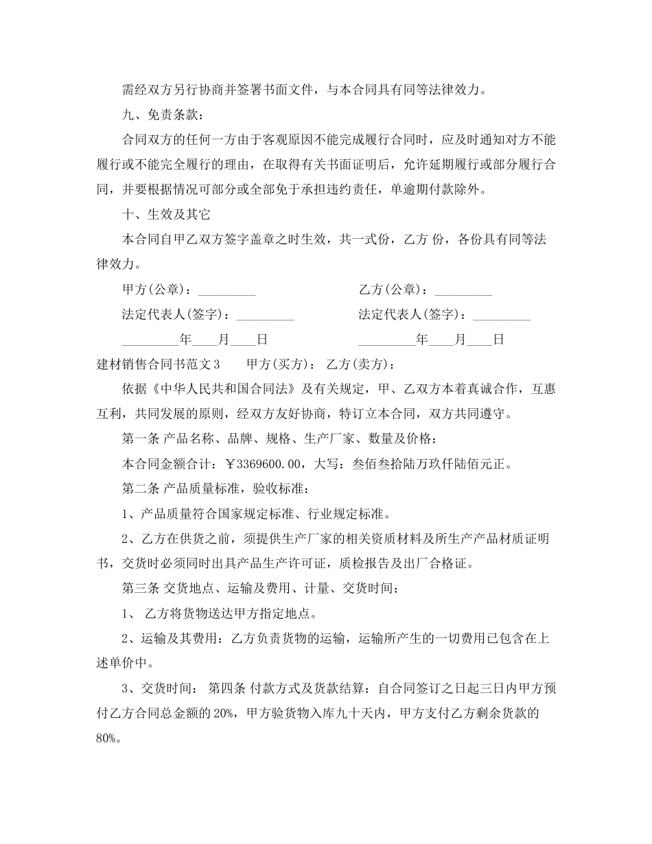 年建材销售合同书_第3页