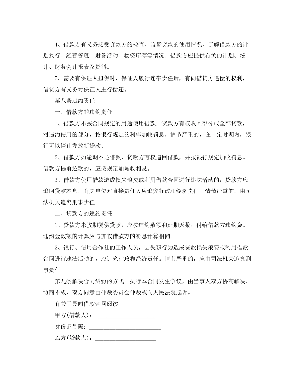 民间借贷合同经典范本_第2页
