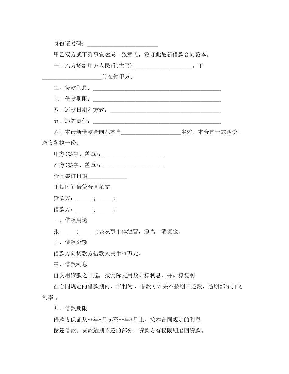 民间借贷合同经典范本_第3页