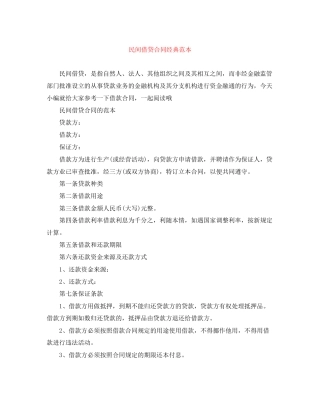 民间借贷合同经典范本