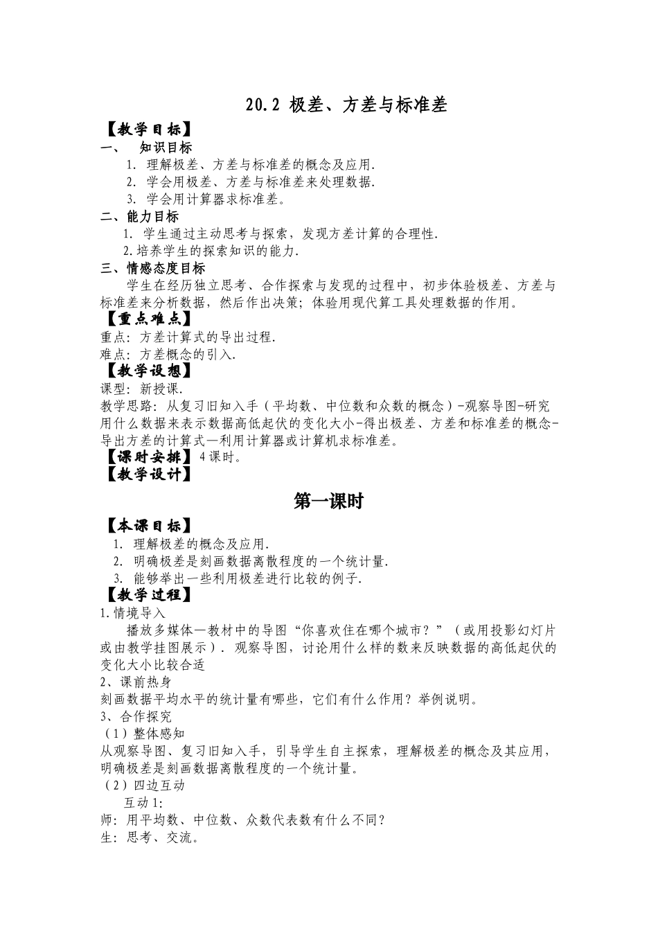 方差与标准差_第1页