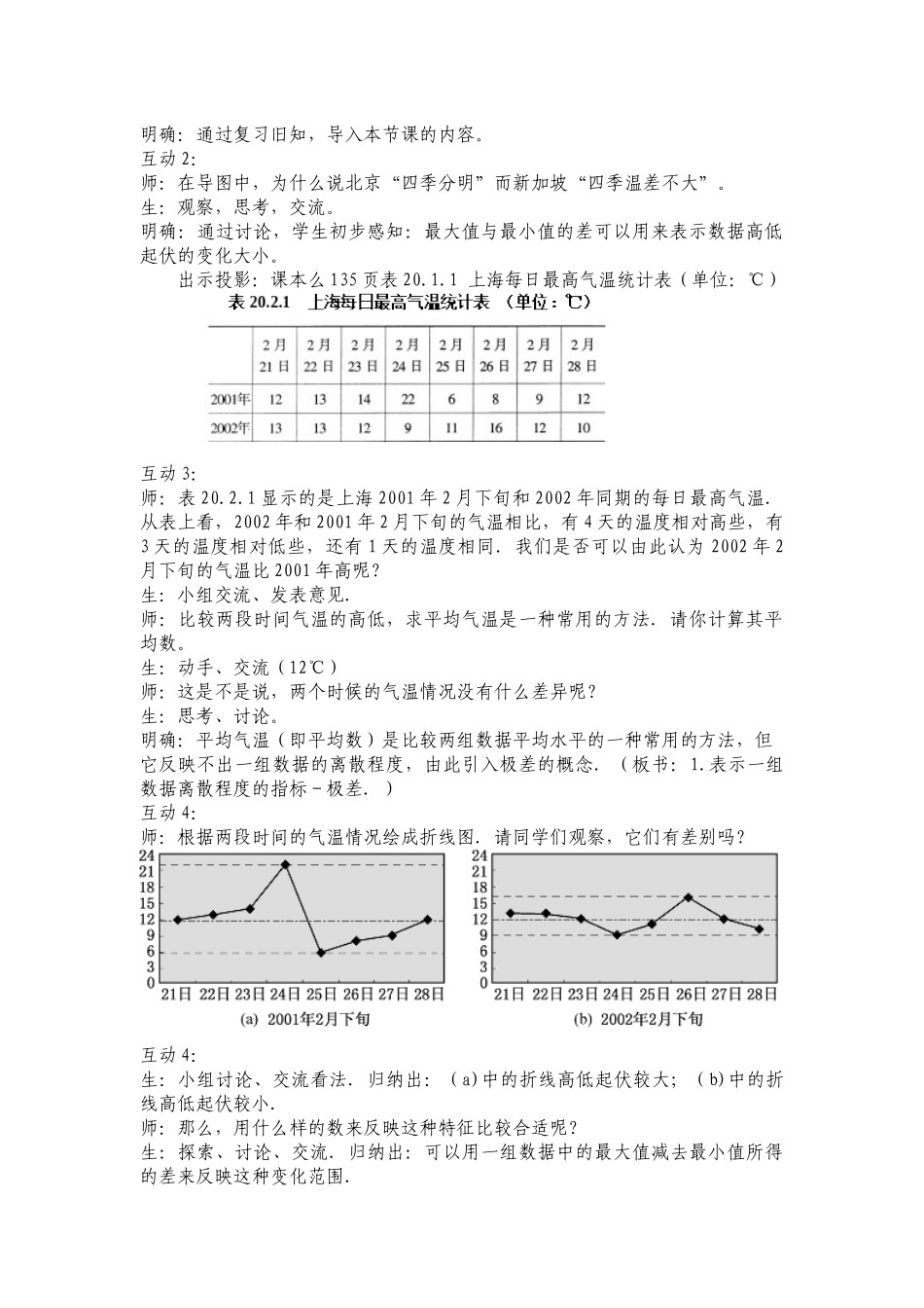 方差与标准差_第2页
