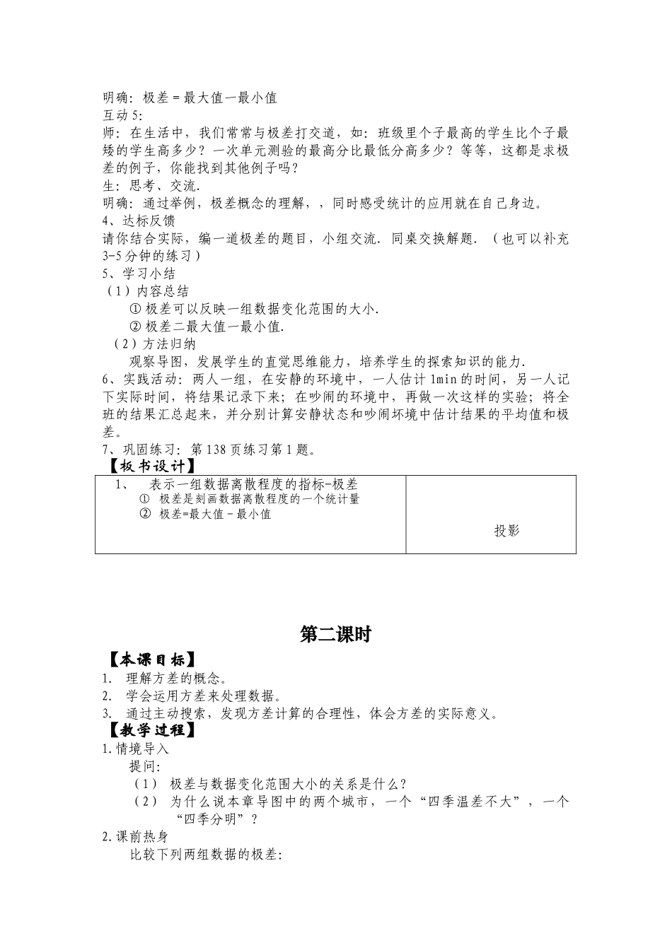 方差与标准差_第3页