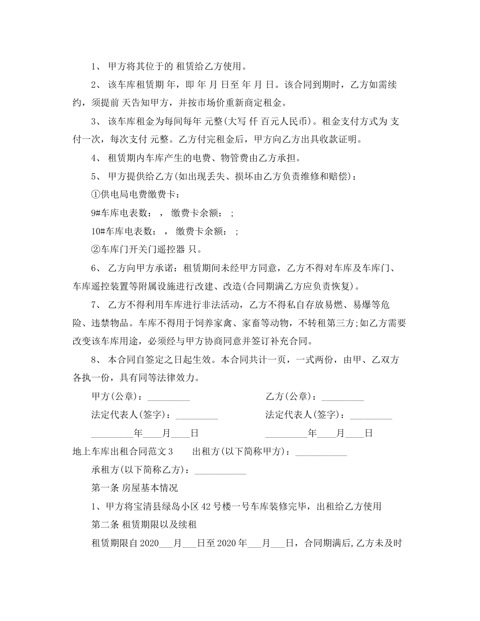 地上车库出租合同范本_第2页