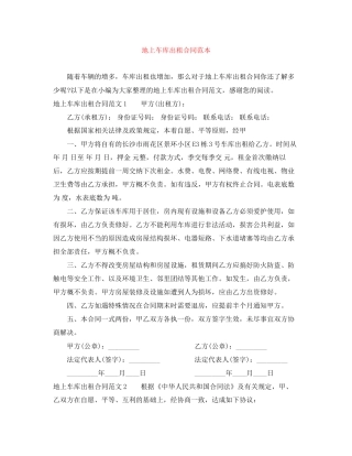 地上车库出租合同范本