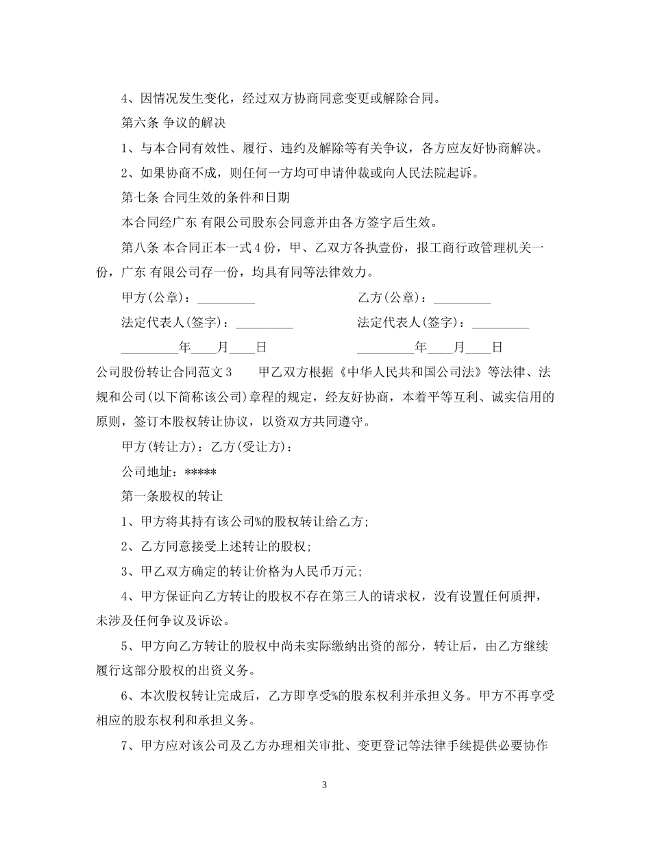 公司股份转让合同范本_第3页