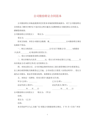 公司股份转让合同范本