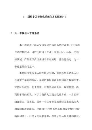 别墅小区智能化系统化方案预算( 38页)
