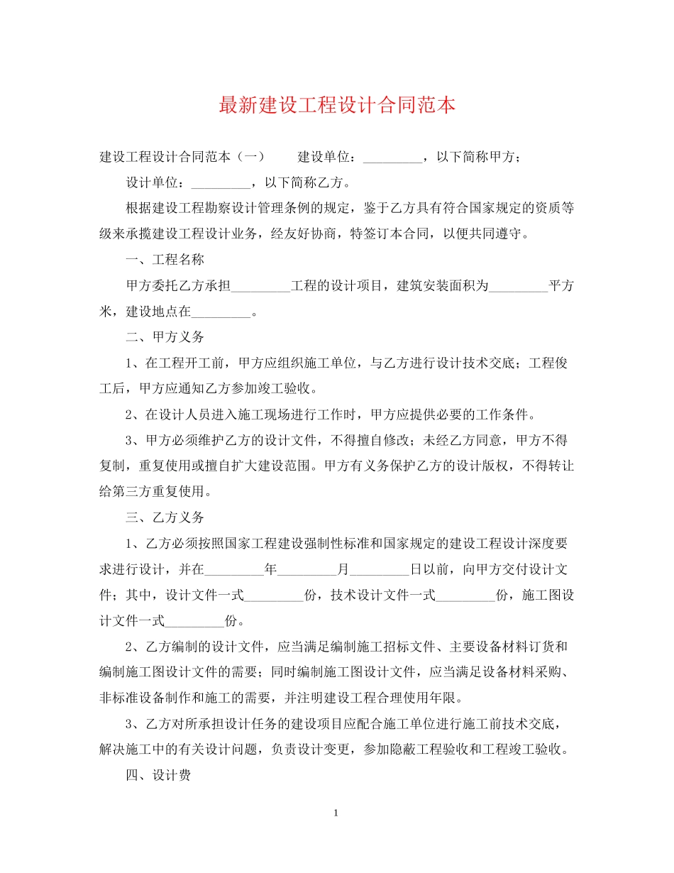 建设工程设计合同范本3_第1页