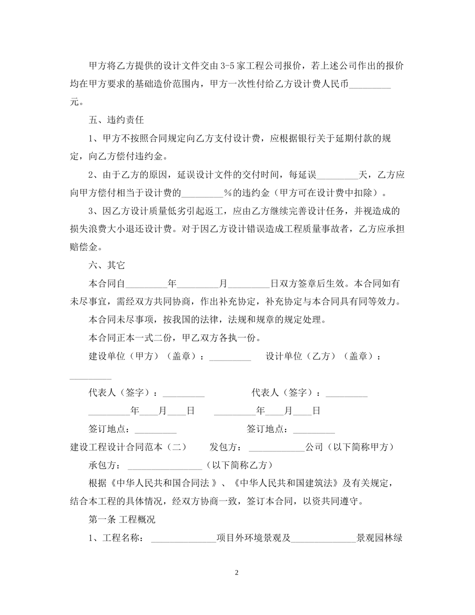 建设工程设计合同范本3_第2页