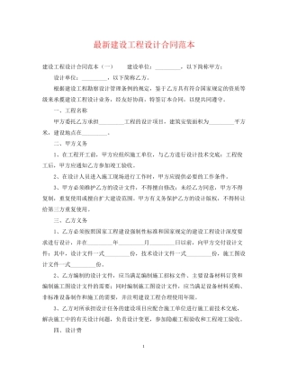 建设工程设计合同范本3