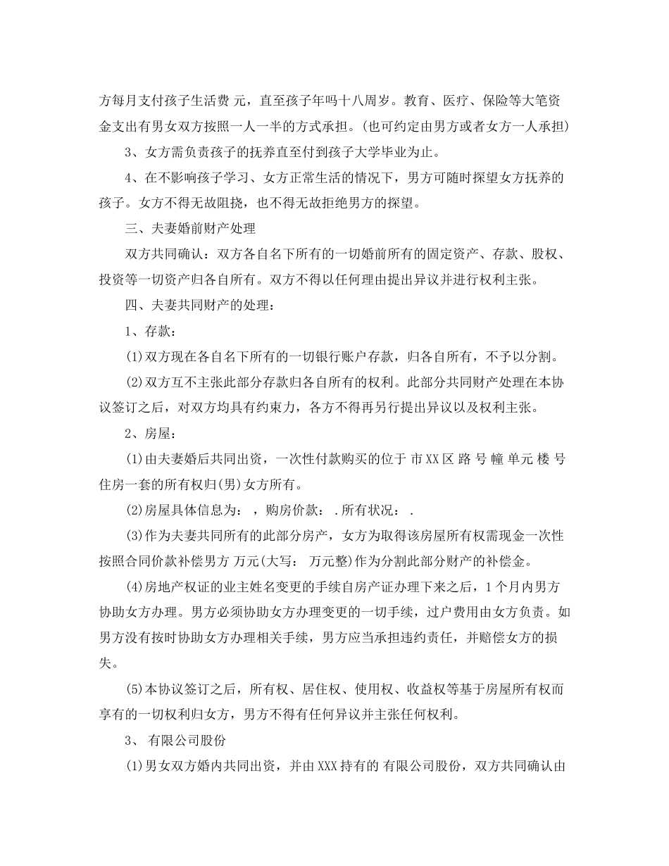 正规民政局离婚协议书_第2页