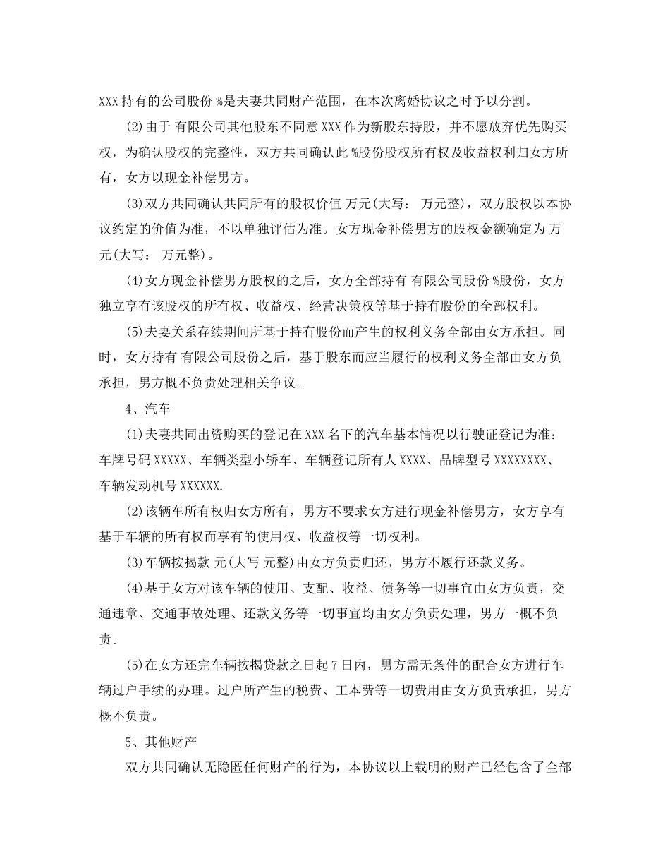 正规民政局离婚协议书_第3页