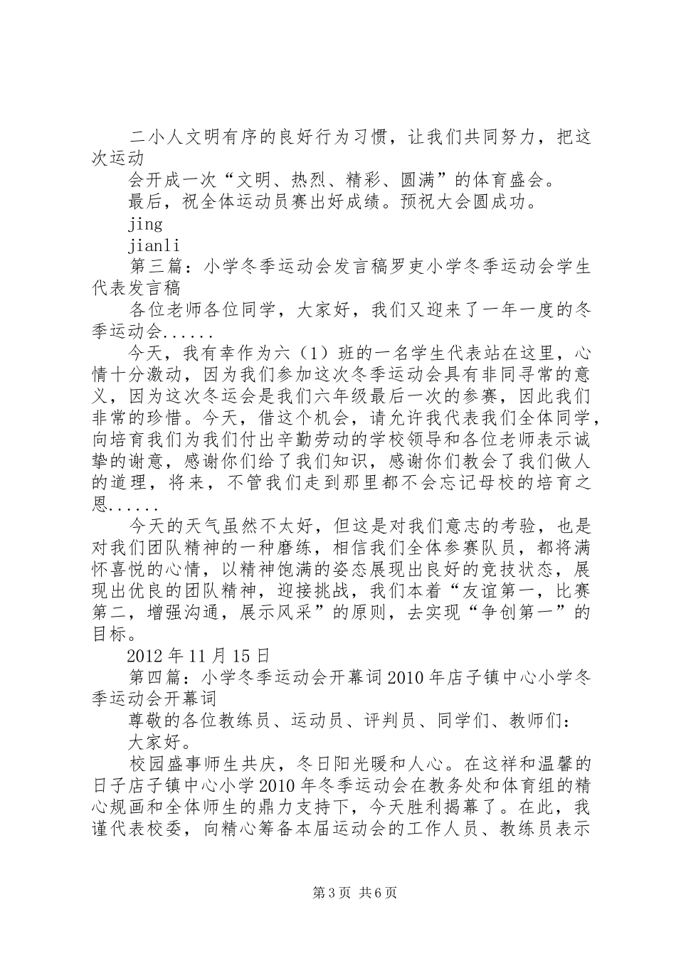 小学冬季运动会总结_第3页