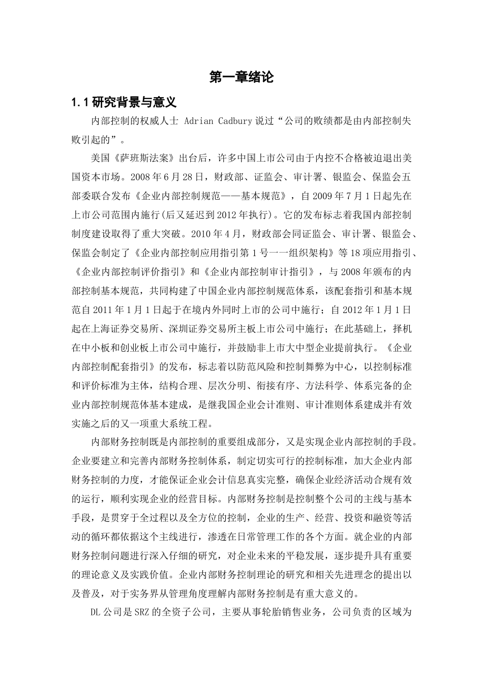 DL企业内部财务控制体系研究_第2页