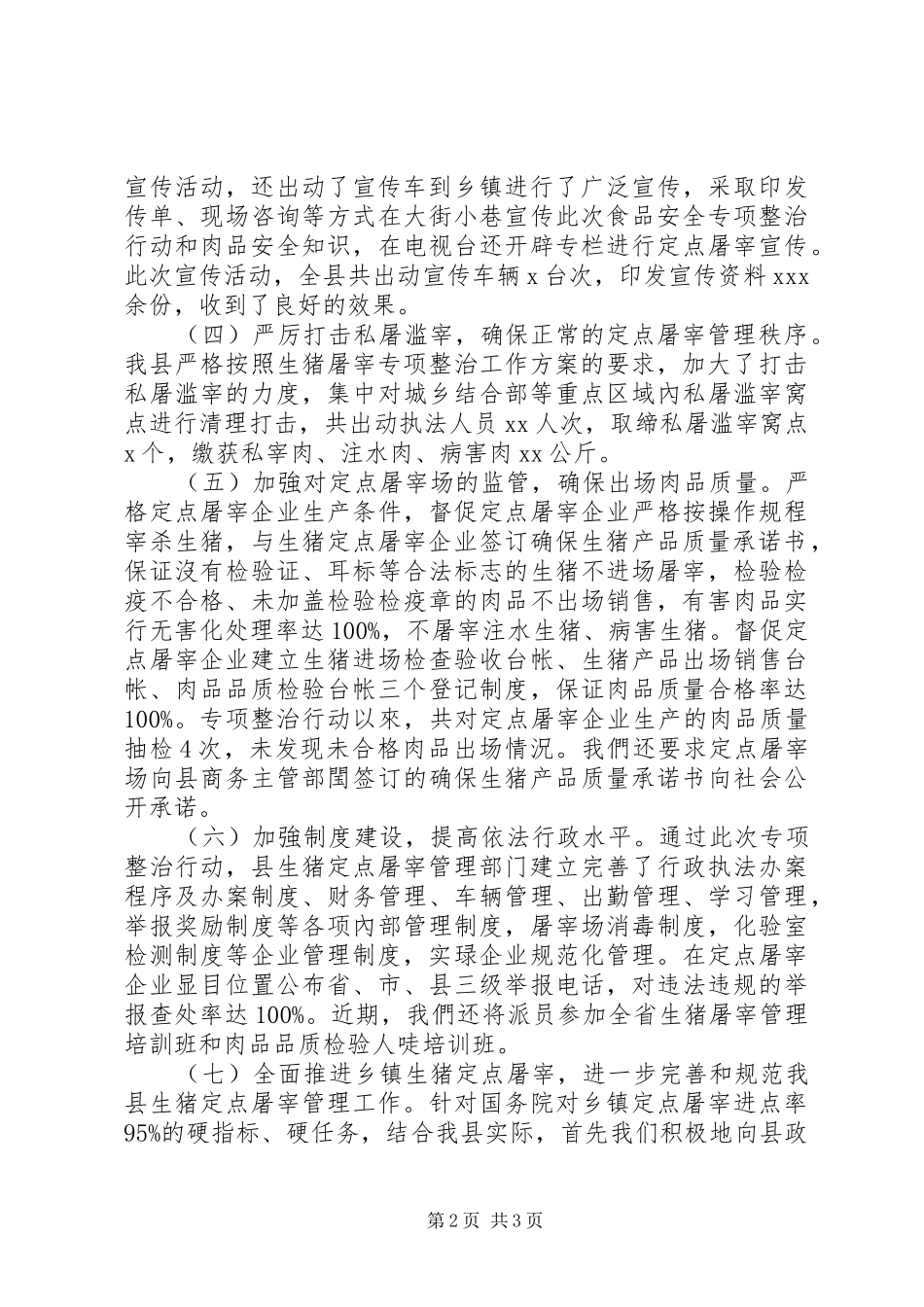 县猪肉质量专项整治工作总结_第2页