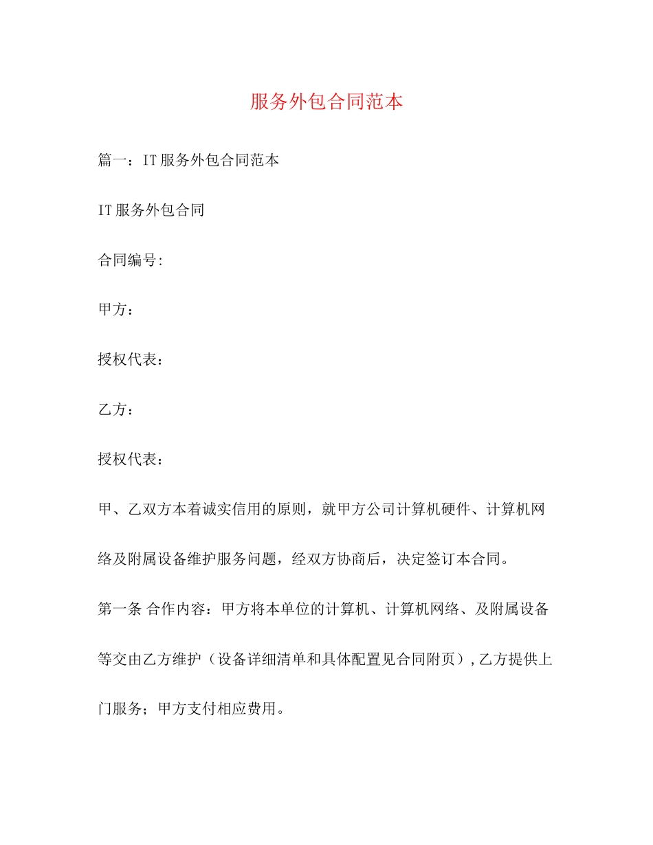 服务外包合同范本3)_第1页