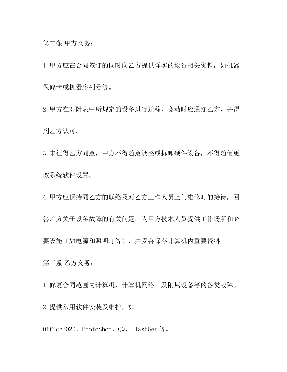 服务外包合同范本3)_第2页