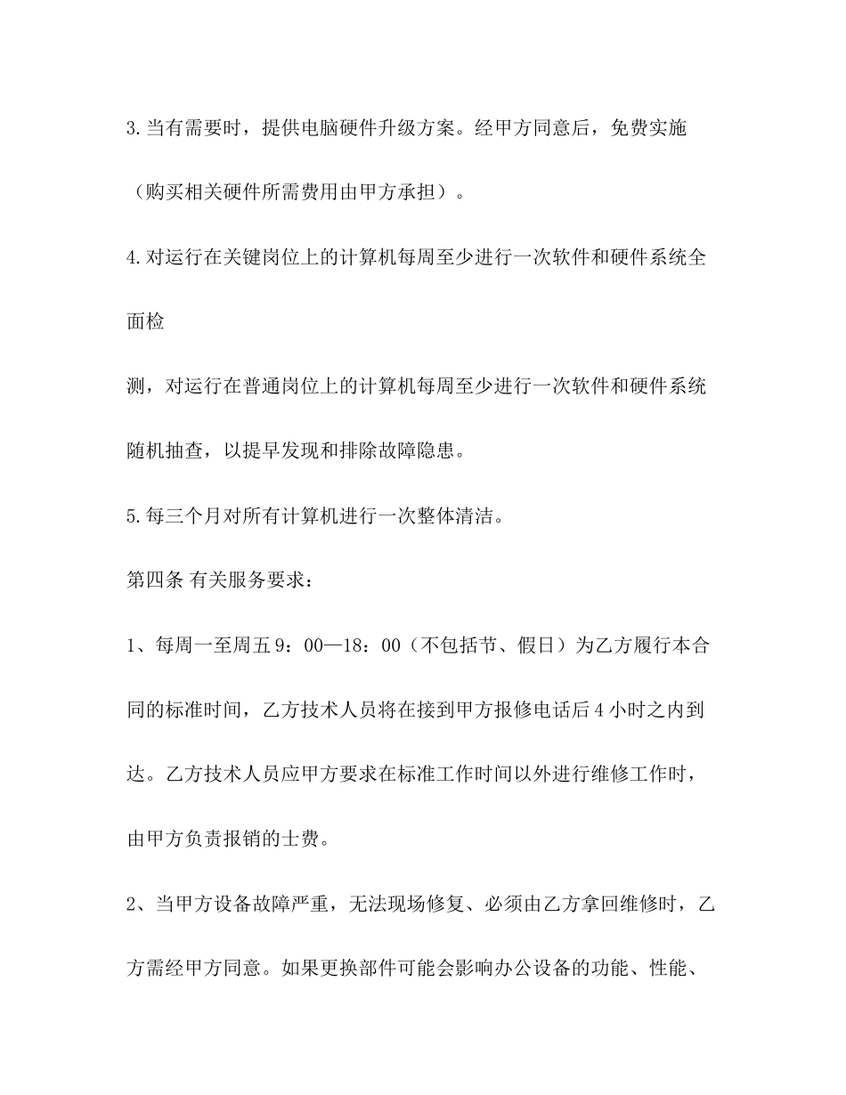 服务外包合同范本3)_第3页