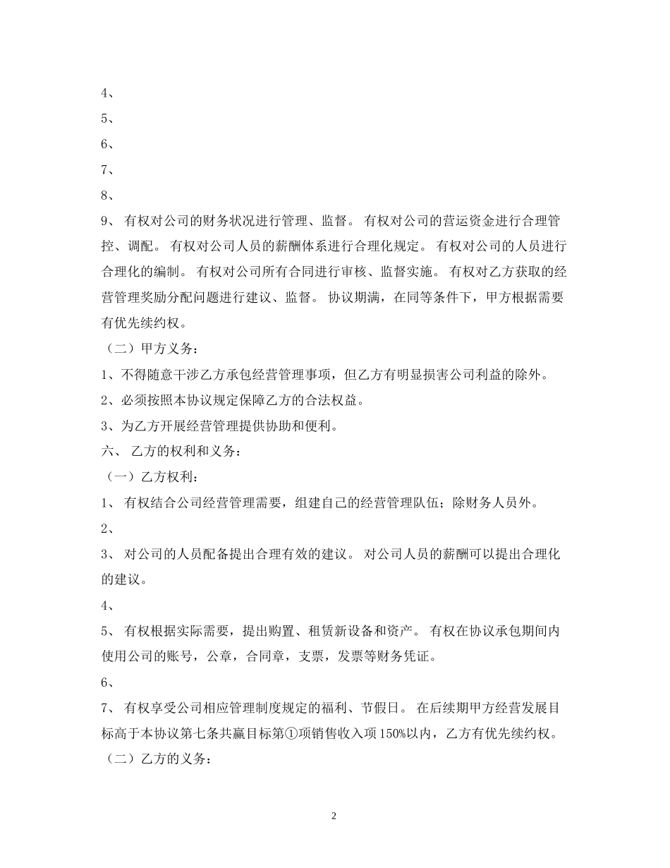 公司企业承包经营合同2)_第2页