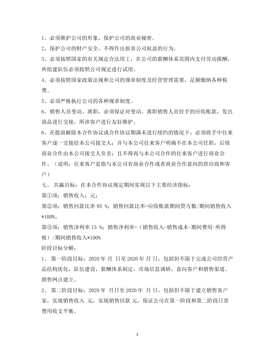公司企业承包经营合同2)_第3页