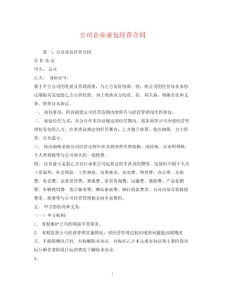 公司企业承包经营合同2)
