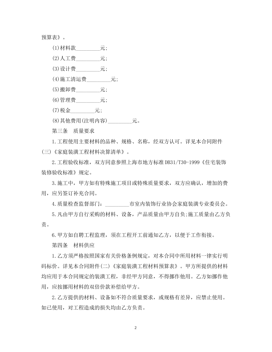 标准装饰合同范本_第2页