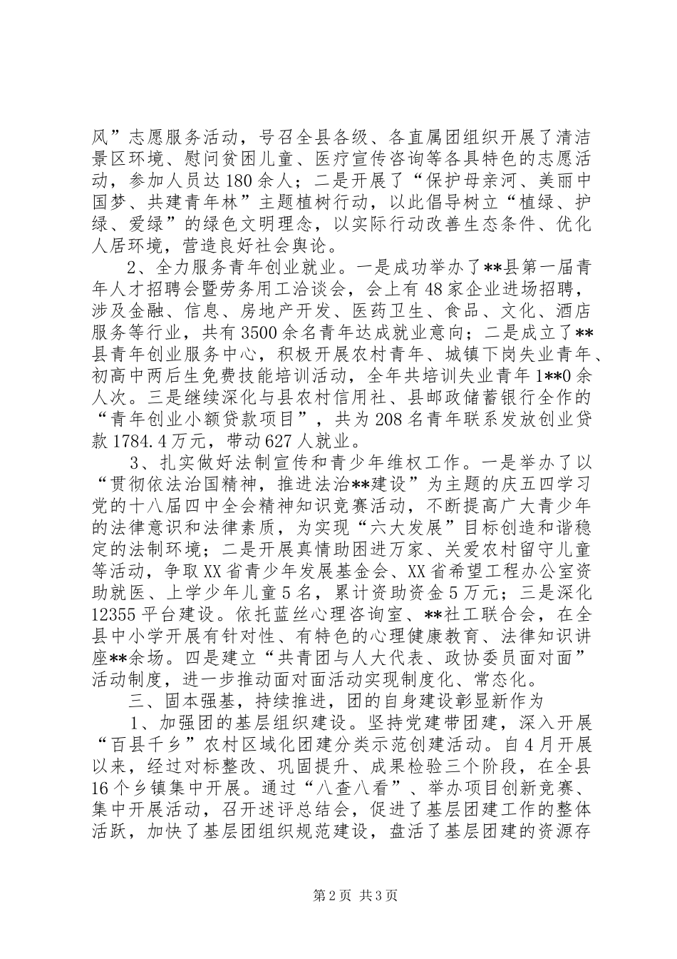 县共青团工作总结_第2页