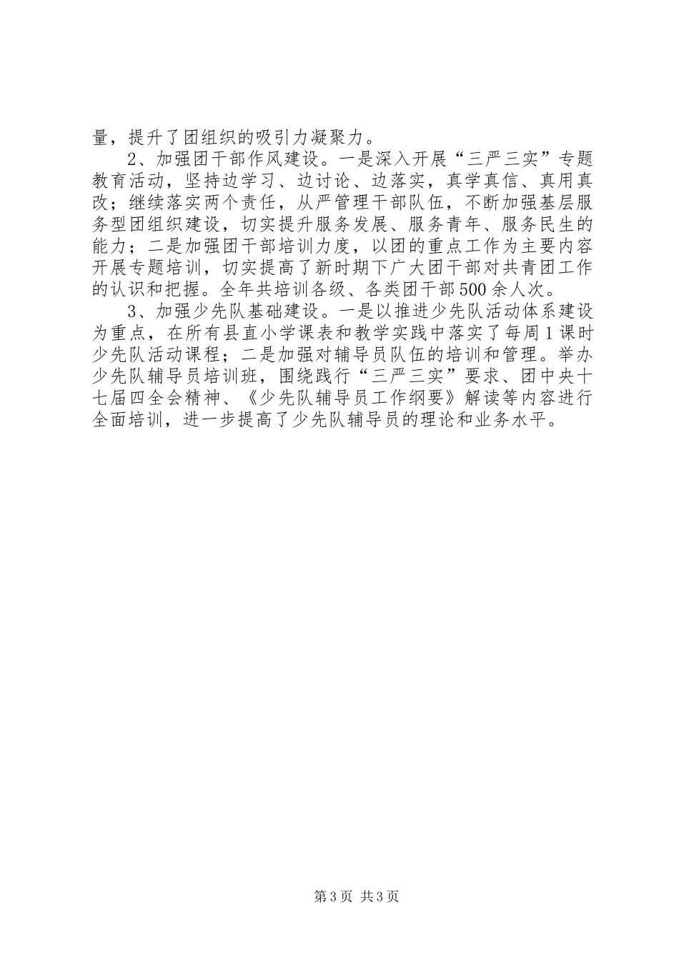 县共青团工作总结_第3页