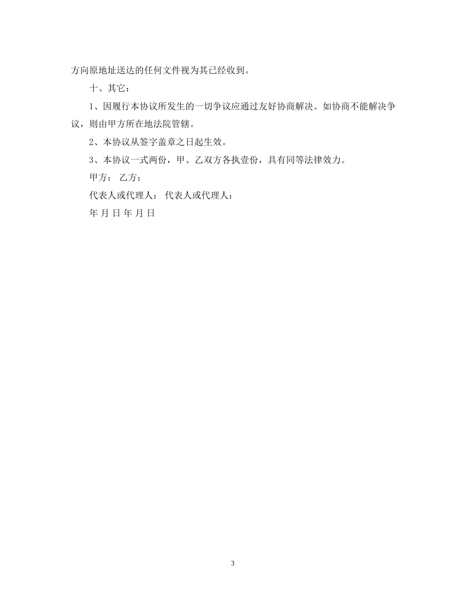 标准版产品区域代理合同范本_第3页