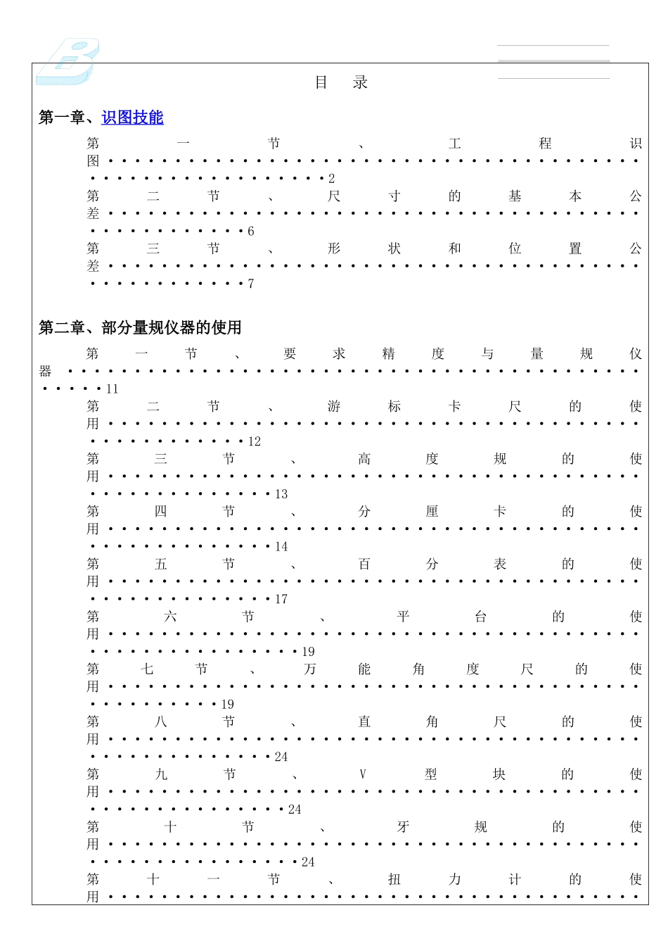 QC技能手册(85)2_第1页