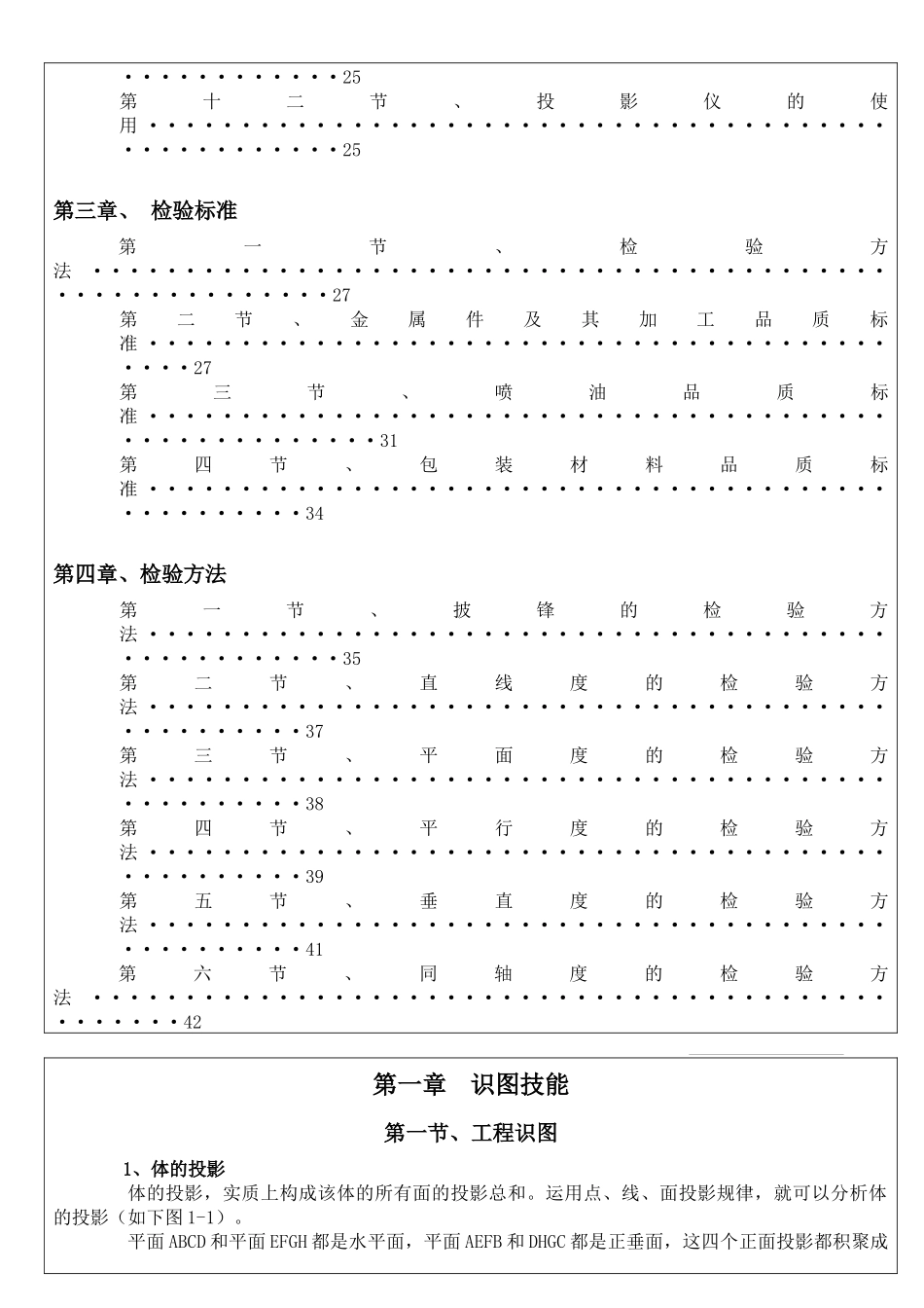 QC技能手册(85)2_第2页