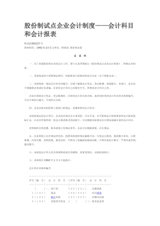 股份制试点企业会计制度1993年版