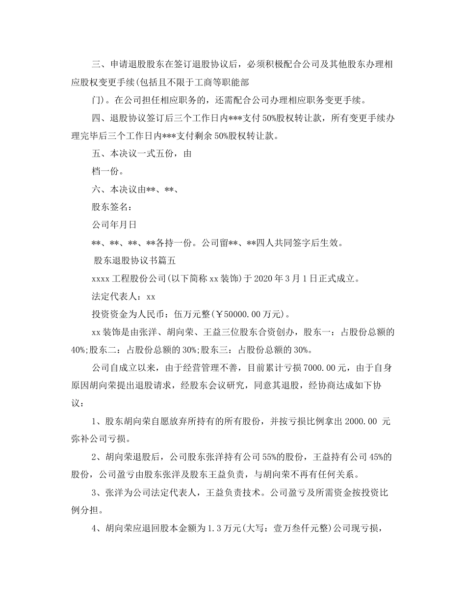 股东退股协议书_第2页