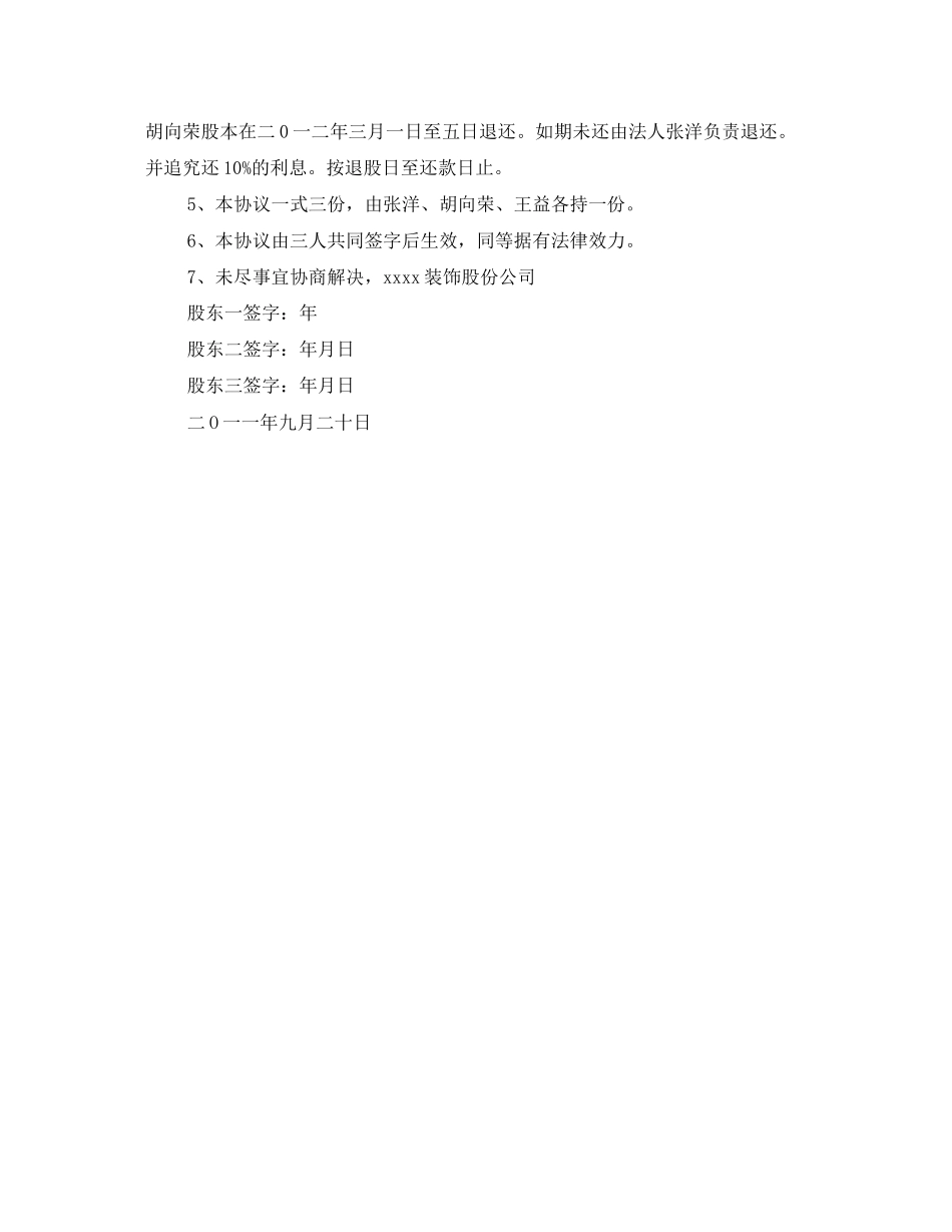 股东退股协议书_第3页